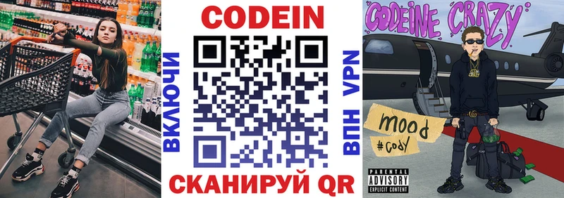 Codein Purple Drank  Яровое 